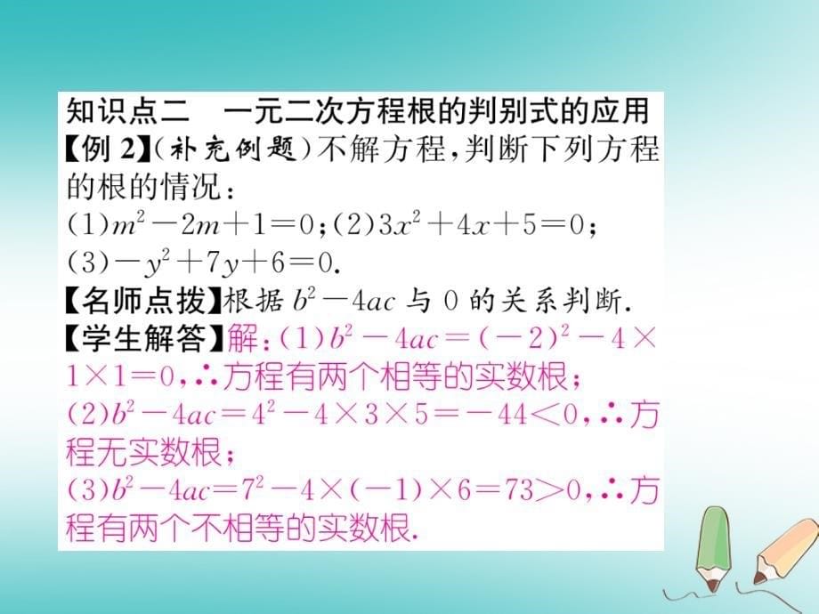 2018秋九年级数学上册第21章一元二次方程21.2解一元二次方程21.2.2公式法习题课件新人教版_第5页