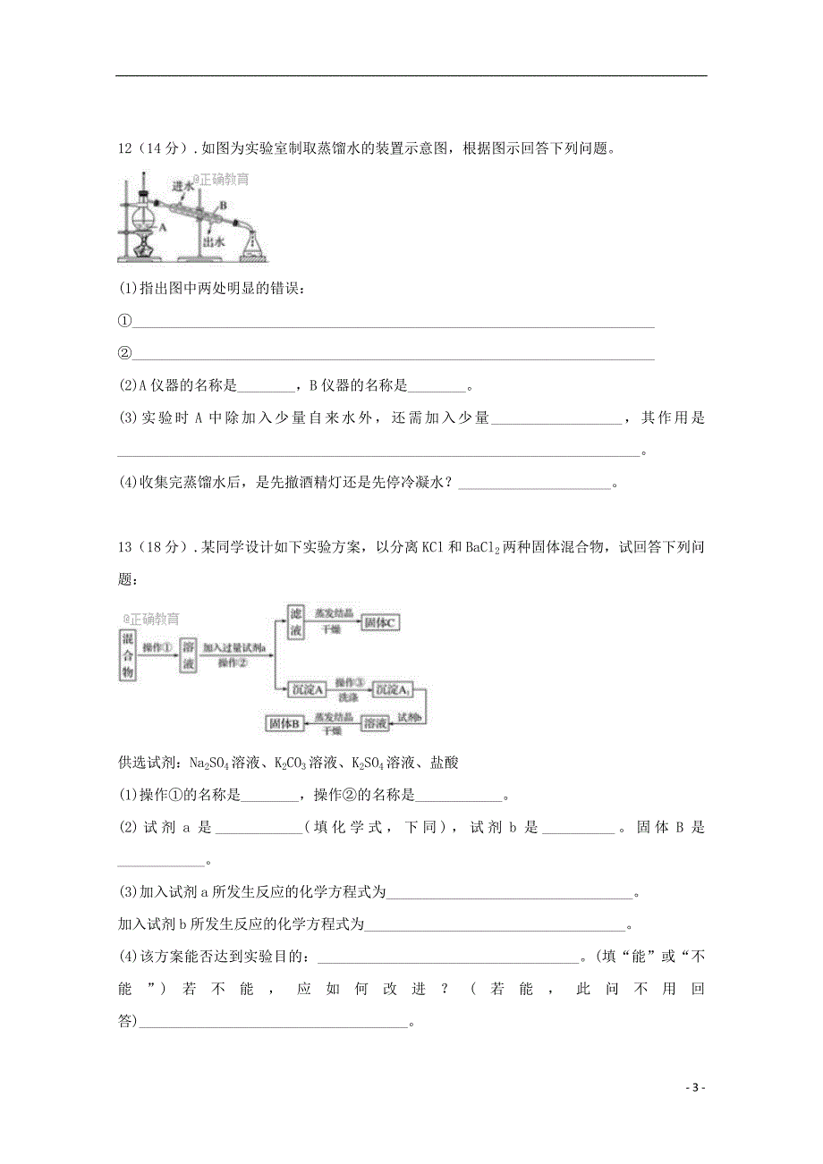 四川省凉山木里中学2017-2018学年高一化学10月月考试题_第3页