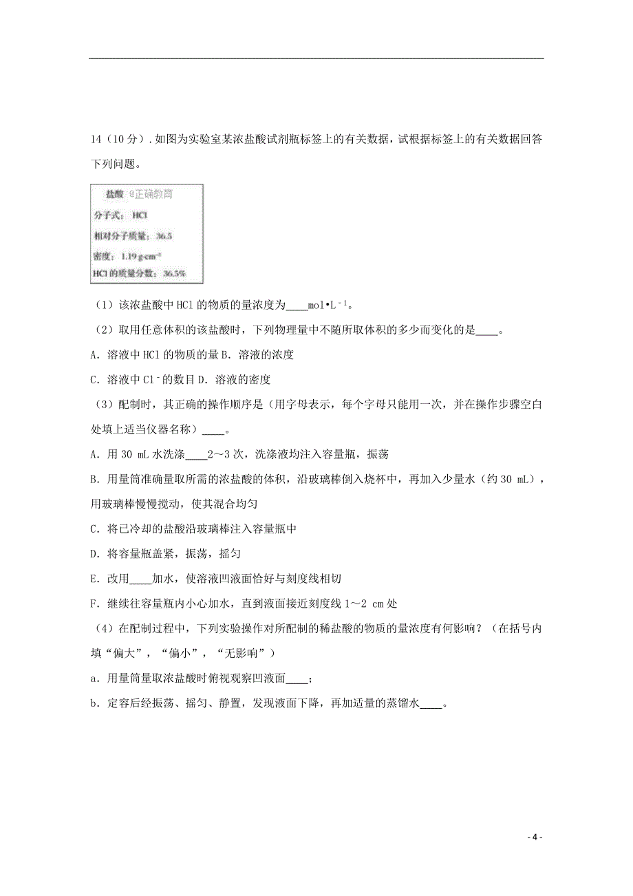 四川省凉山木里中学2017-2018学年高一化学10月月考试题_第4页