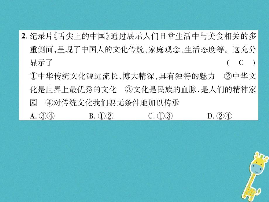 2018年九年级道德与法治上册第三单元文明与家园达标测试课件新人教版_第3页