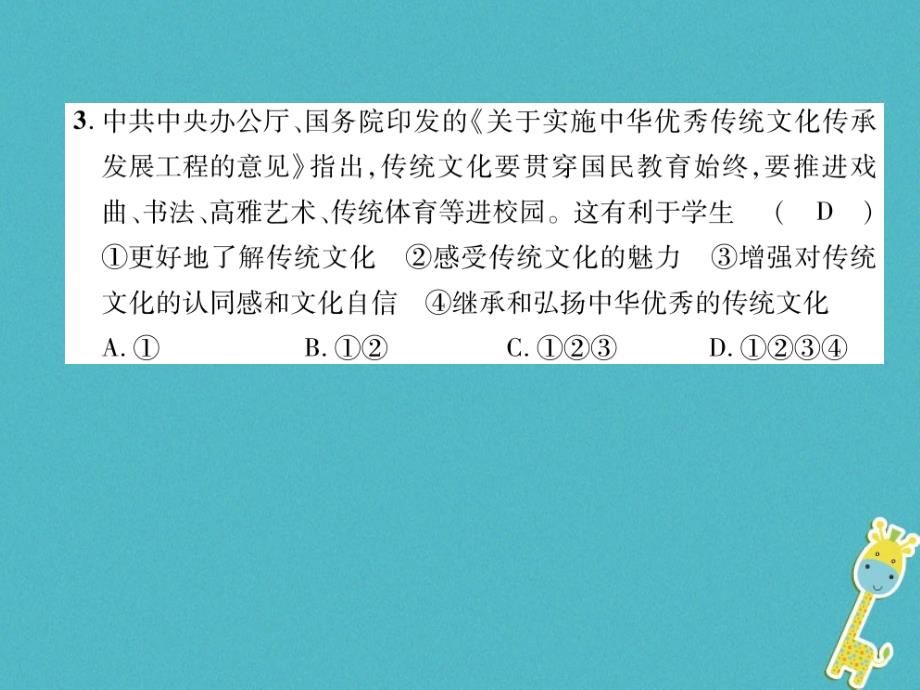 2018年九年级道德与法治上册第三单元文明与家园达标测试课件新人教版_第4页