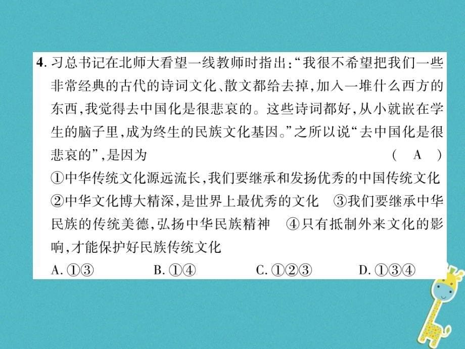 2018年九年级道德与法治上册第三单元文明与家园达标测试课件新人教版_第5页