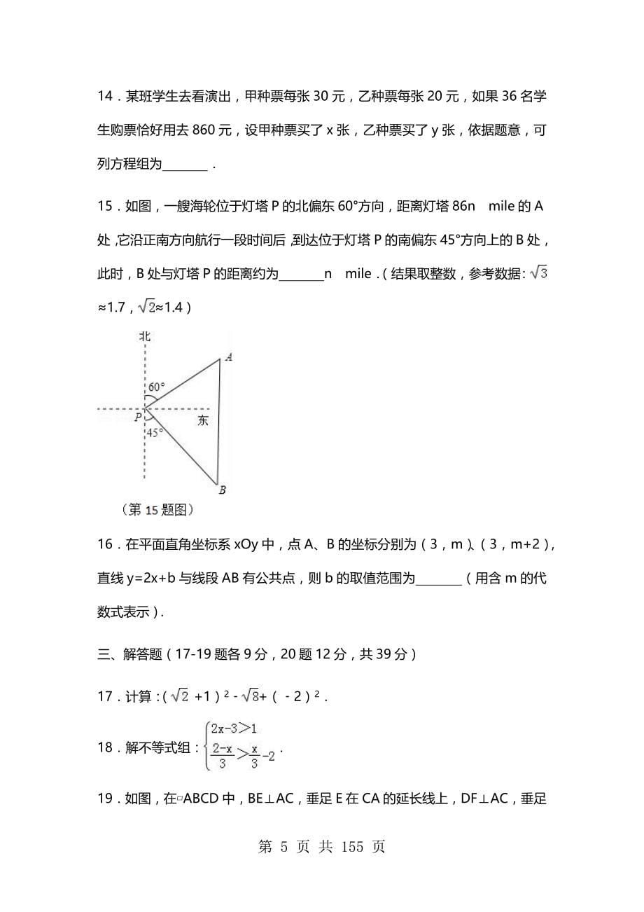 2017年辽宁省各地市中考数学试题及答案汇编（精编版）_第5页