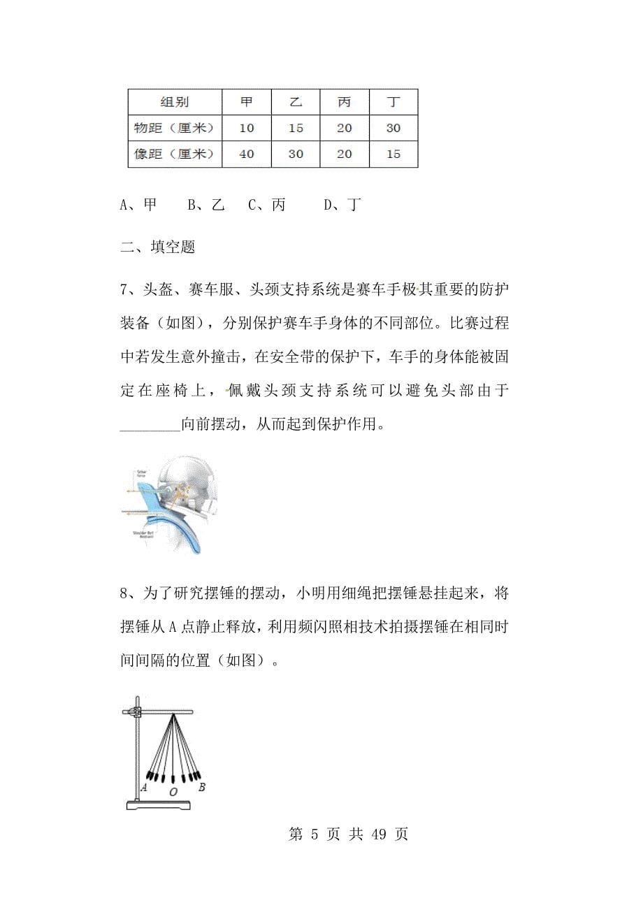 2017年浙江省温州市中考物理试题及答案（ABC版）_第5页