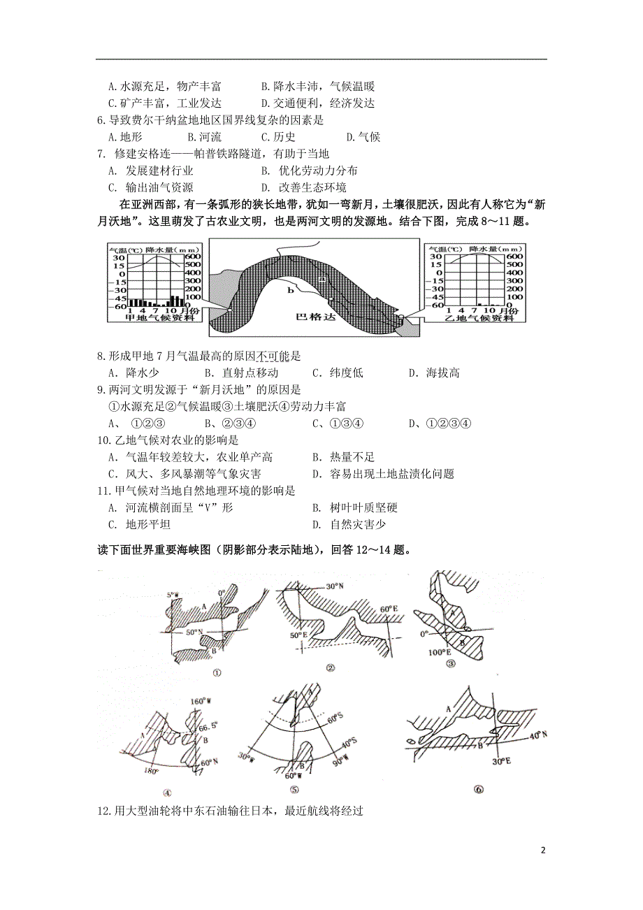 四川省绵阳市南山中学2017_2018学年高二地理下学期期末模拟考试6月试题_第2页