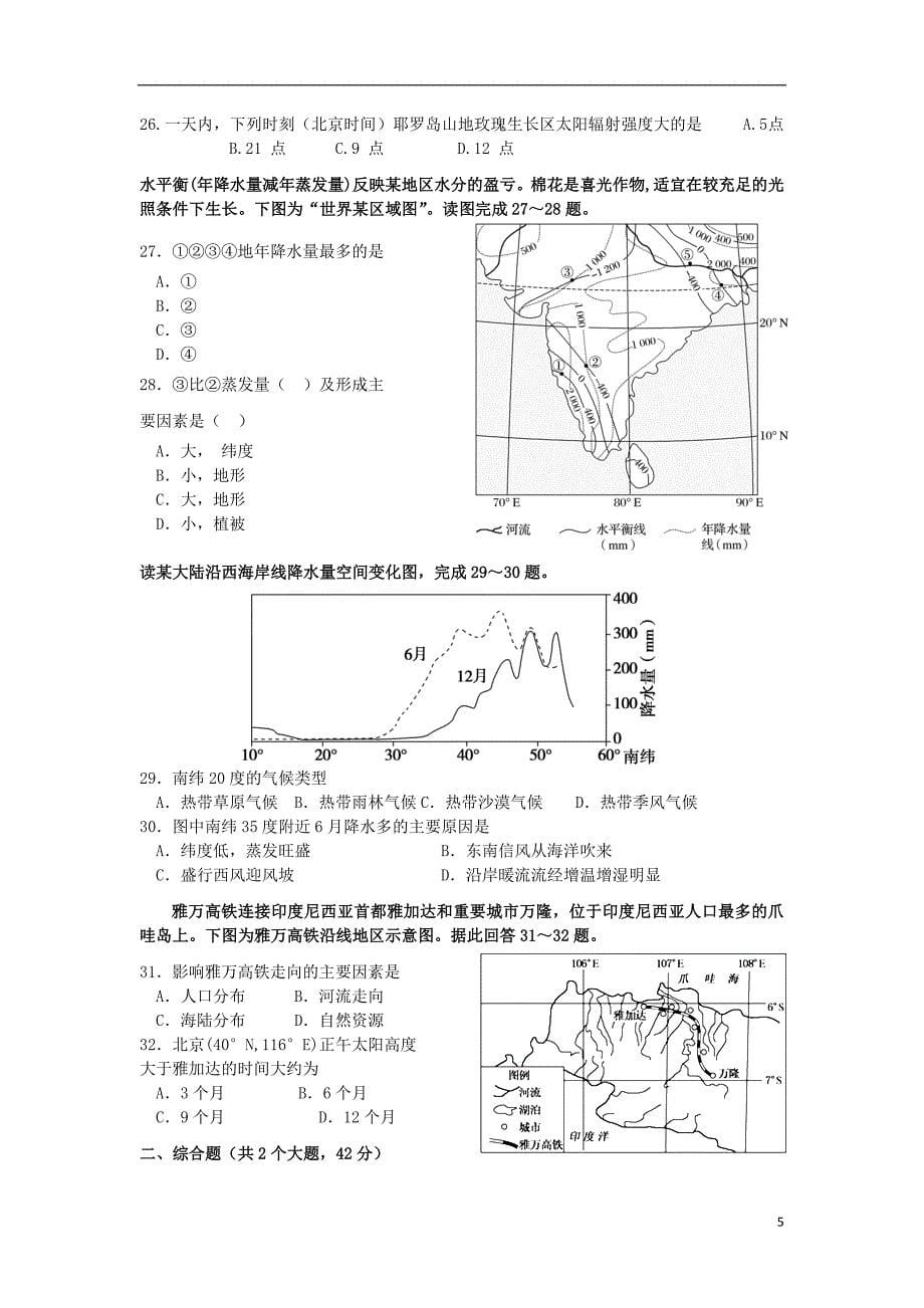 四川省绵阳市南山中学2017_2018学年高二地理下学期期末模拟考试6月试题_第5页