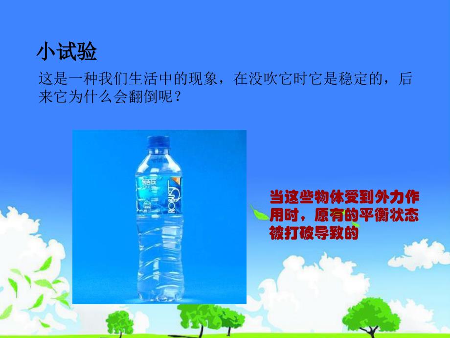 工程精品课件推选------《结构的强度与稳定性》_第3页