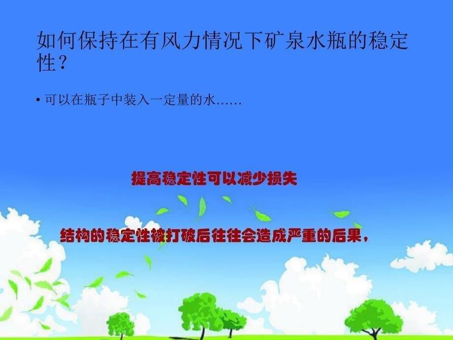 工程精品课件推选------《结构的强度与稳定性》_第5页