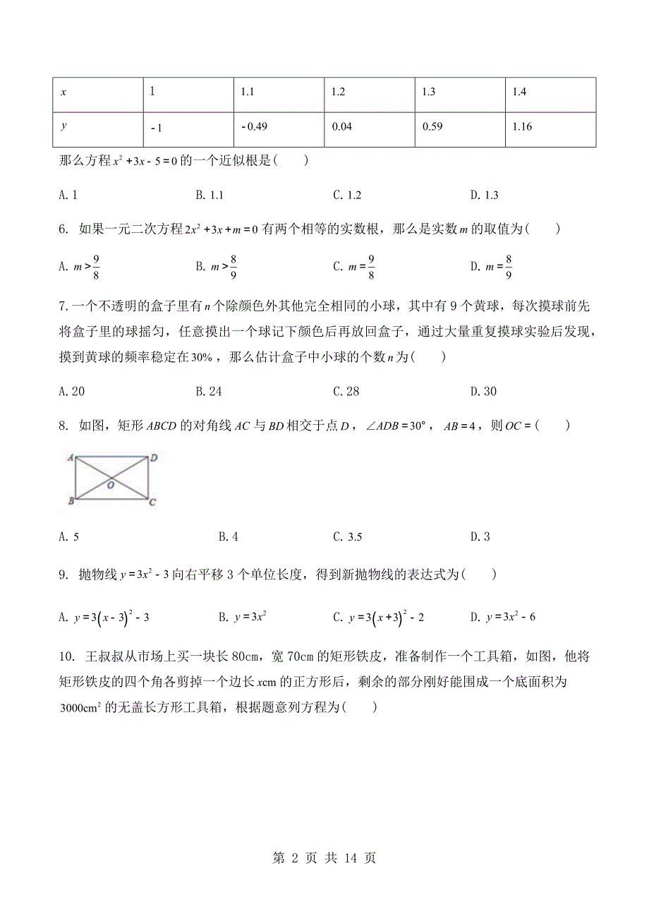 兰州市2017年中考数学试题（新版含答案）_第2页