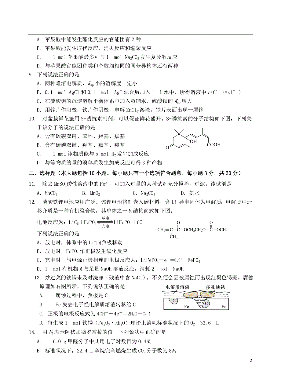 四川省绵阳市南山中学2017_2018学年高二化学下学期期末模拟考试6月试题_第2页