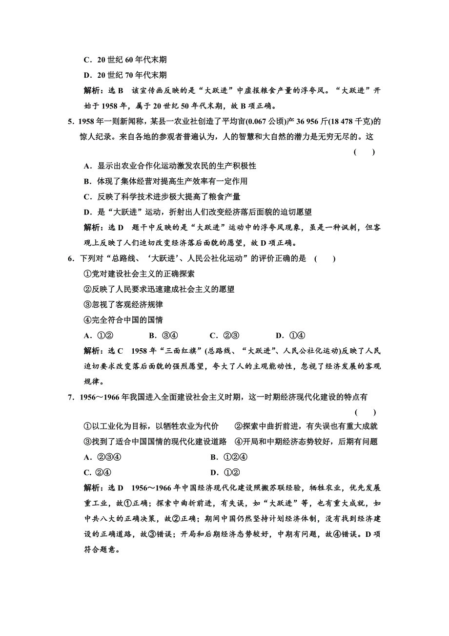 2017_2018学年高中历史课时跟踪检测十一经济建设的发展和曲折新人教版必修_第2页