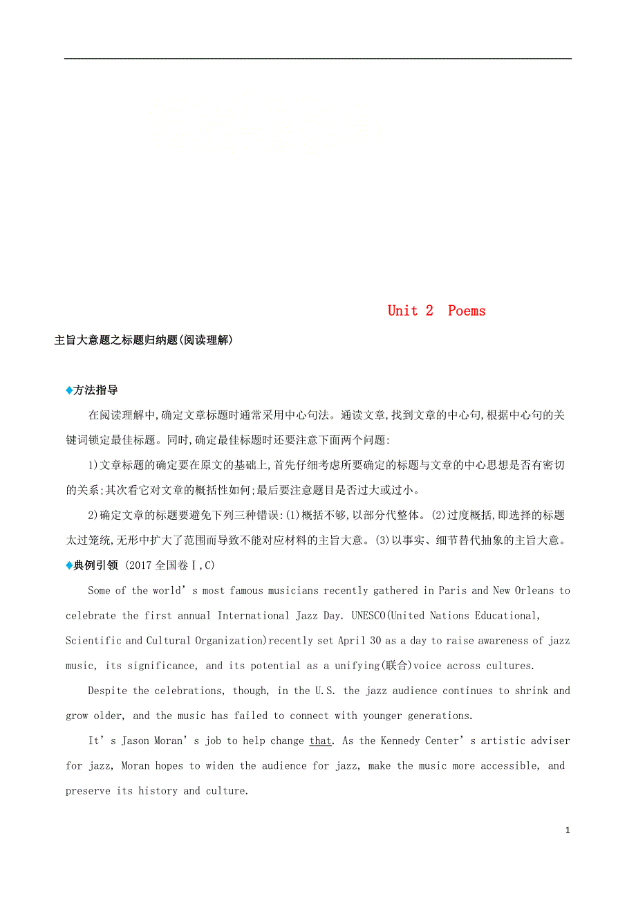 2019版高考英语一轮复习unit2poems语篇解题微技巧新人教版选修6_第1页