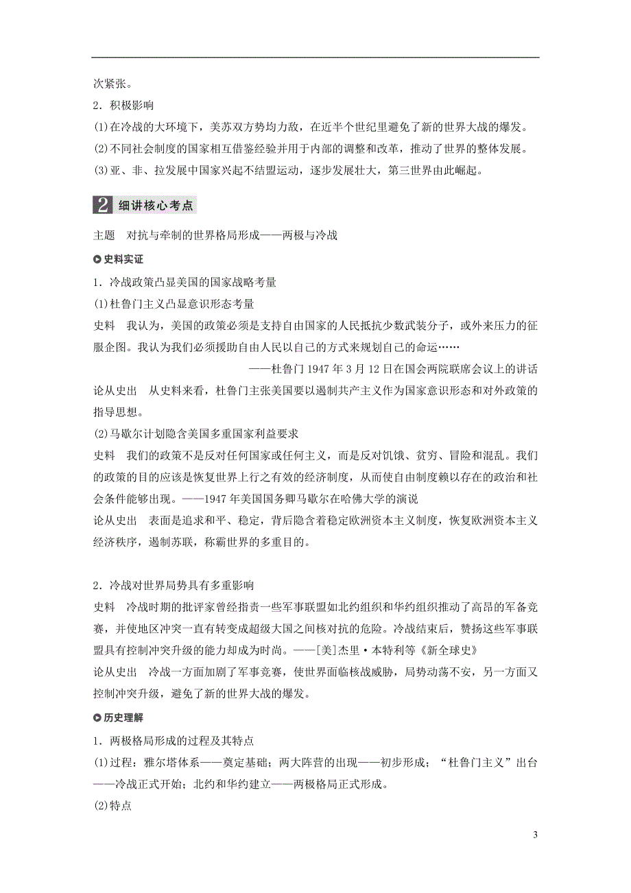 2019版高考历史一轮总复习专题九当今世界政治格局的多极化趋势考点22美苏争锋学案_第3页