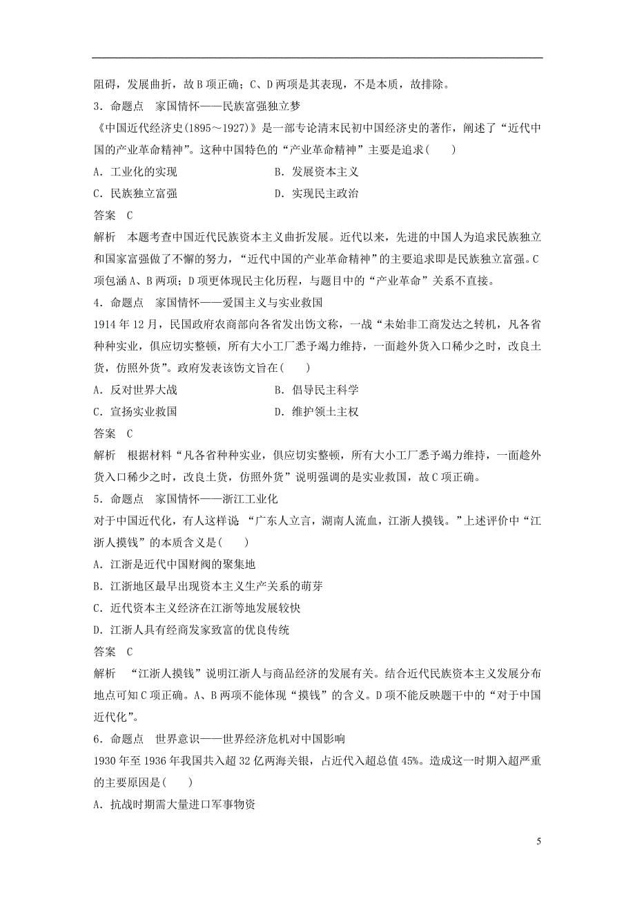 2019版高考历史一轮总复习专题十一近代中国资本主义的曲折发展跨考点综合学案_第5页