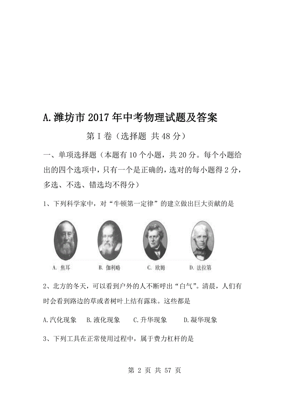 2017年山东省潍坊市中考物理试题及答案（ABC版）_第2页