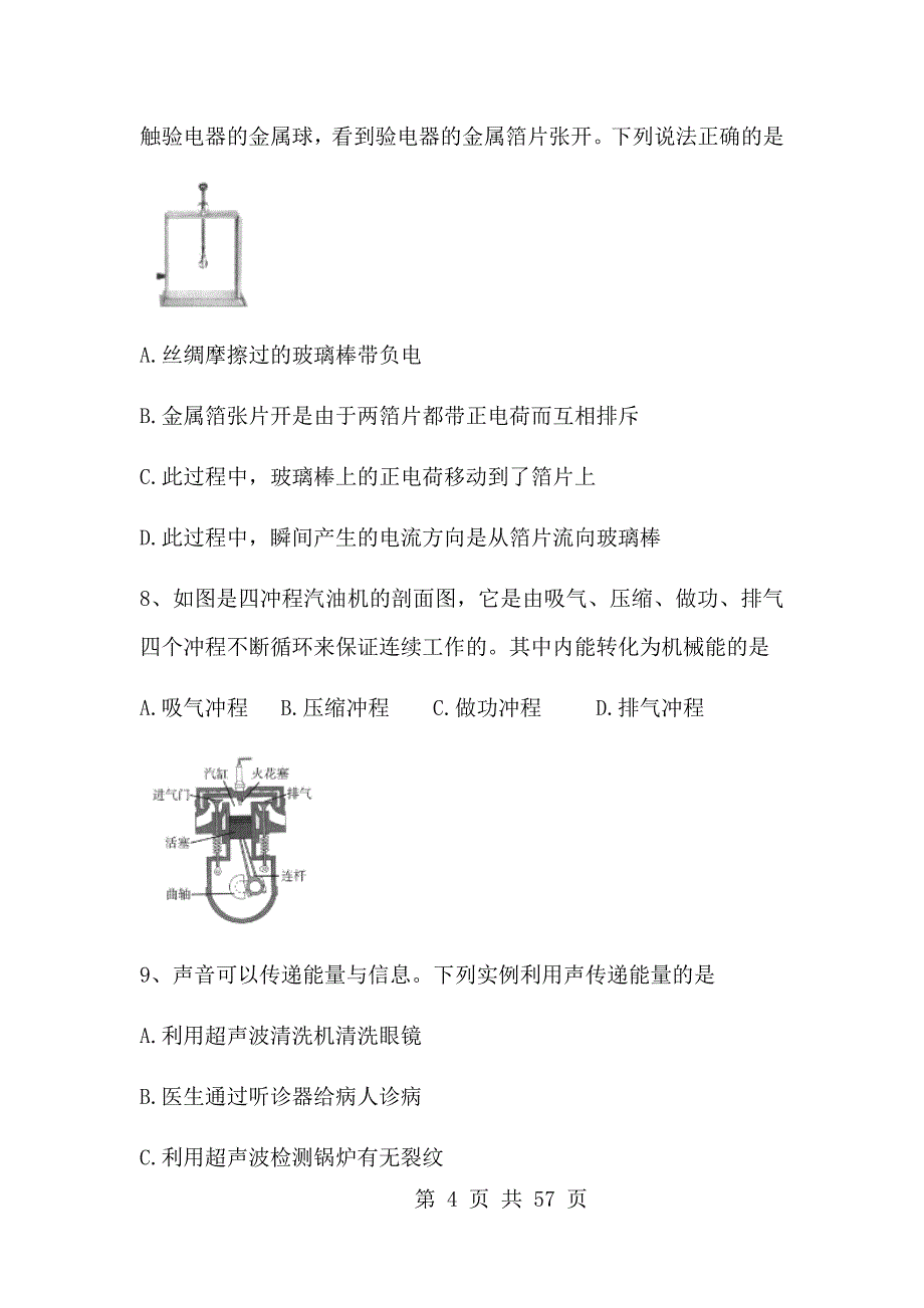 2017年山东省潍坊市中考物理试题及答案（ABC版）_第4页