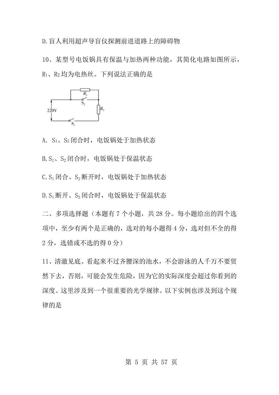 2017年山东省潍坊市中考物理试题及答案（ABC版）_第5页