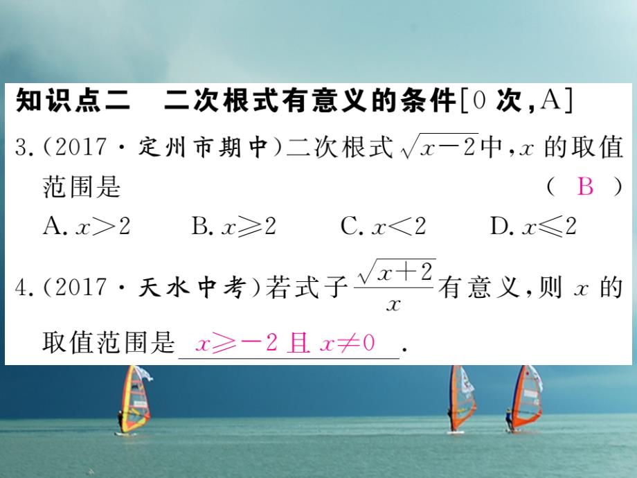 河北省八年级数学下册16.1二次根式第1课时二次根式的概念练习课件（新版）新人教版_第3页