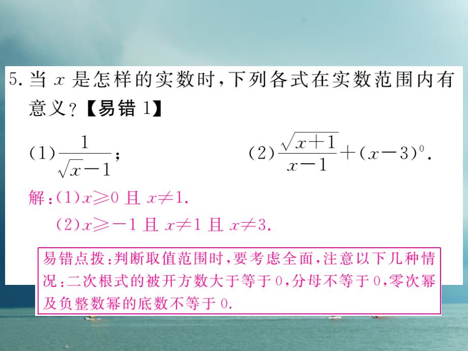 河北省八年级数学下册16.1二次根式第1课时二次根式的概念练习课件（新版）新人教版_第4页