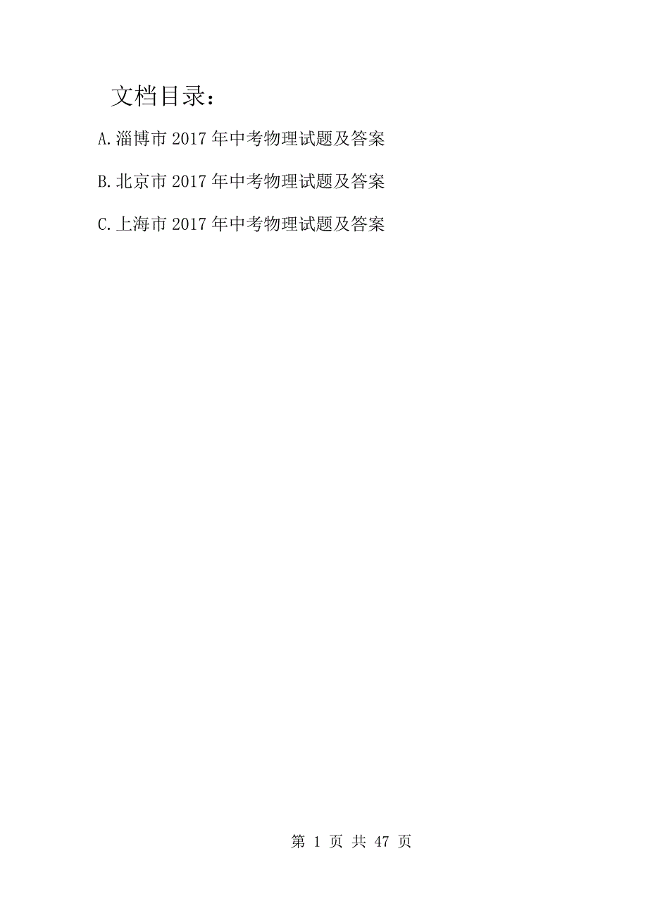 2017年山东省淄博市中考物理试题及答案（ABC版）_第1页