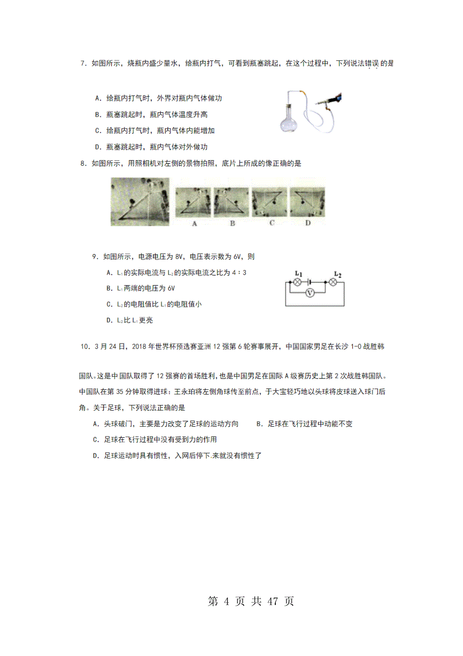 2017年山东省淄博市中考物理试题及答案（ABC版）_第4页