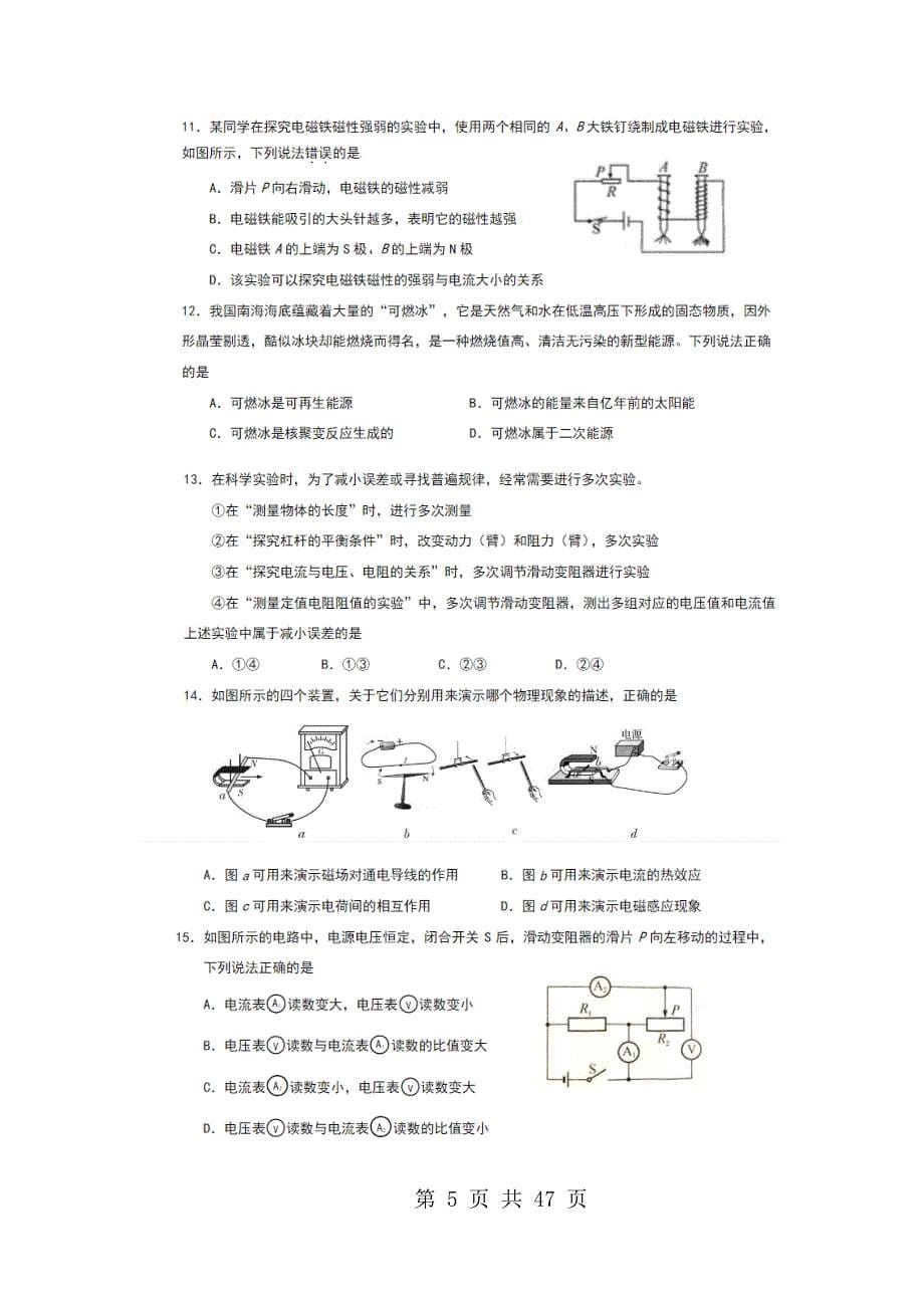 2017年山东省淄博市中考物理试题及答案（ABC版）_第5页