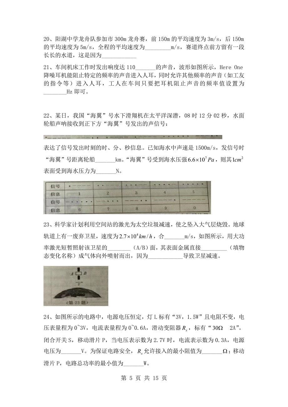 2017年江苏省常州市中考物理试题及解答_第5页