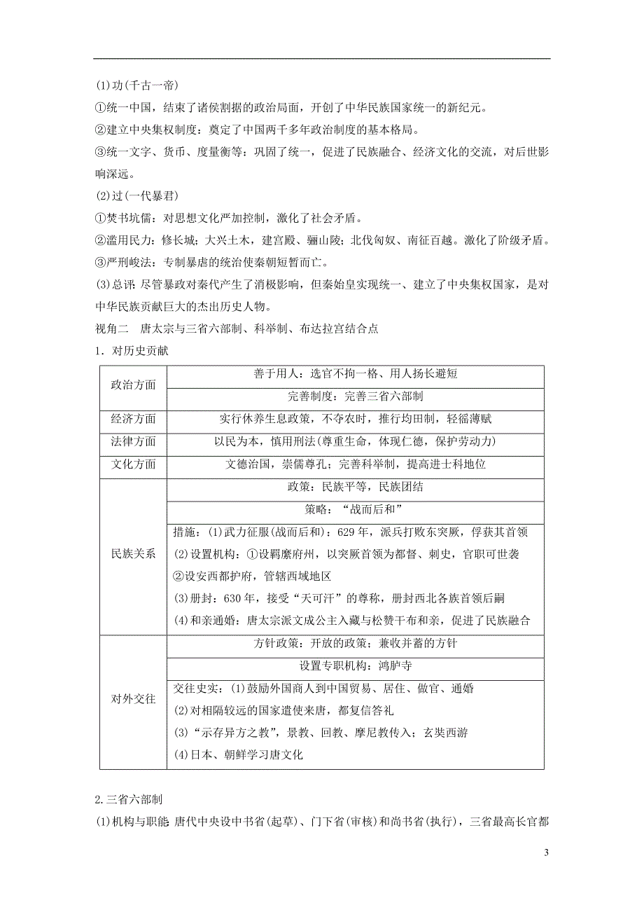 2019版高考历史一轮总复习专题二十三题型突破与解题规范主题五寻找必考与加试命题结合点的主要视角学案_第3页