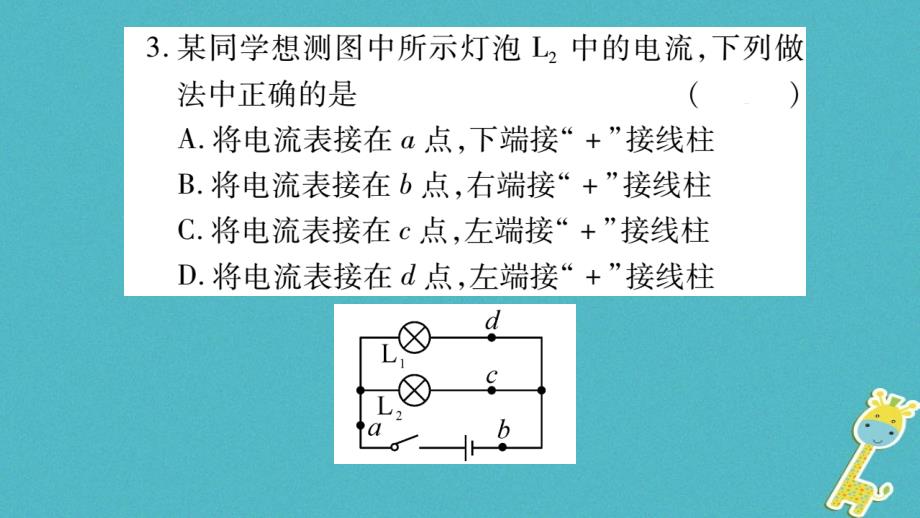 2018九年级物理上册双休作业四课件新版教科版_第4页