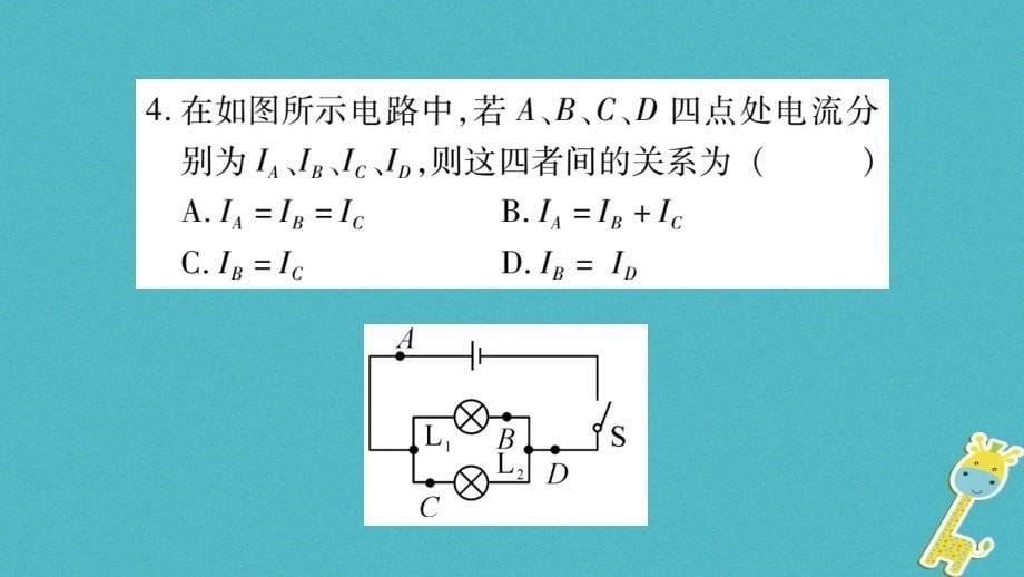 2018九年级物理上册双休作业四课件新版教科版_第5页