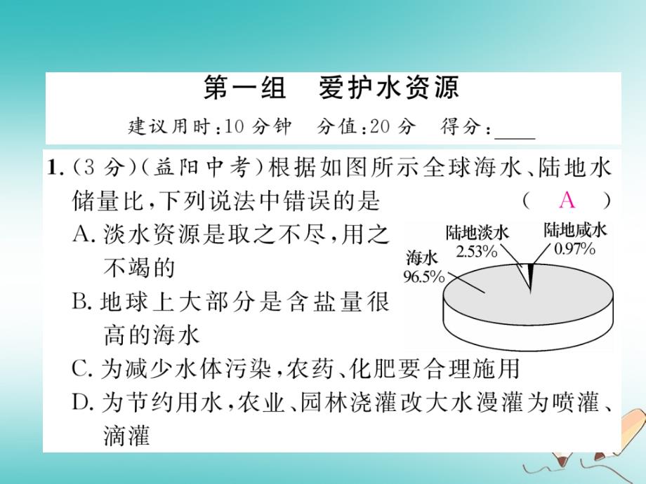 2018年秋九年级化学上册进阶测试（四）作业课件（新版）新人教版_第2页