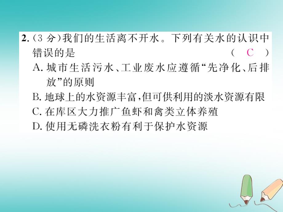 2018年秋九年级化学上册进阶测试（四）作业课件（新版）新人教版_第3页