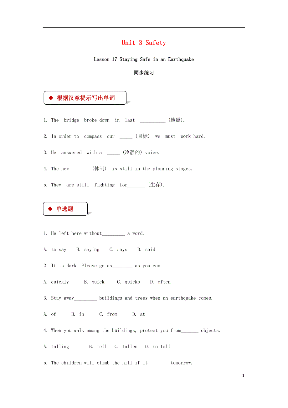 九年级英语上册unit3safetylesson17stayingsafeinanearthquake同步练习（新版）冀教版_第1页