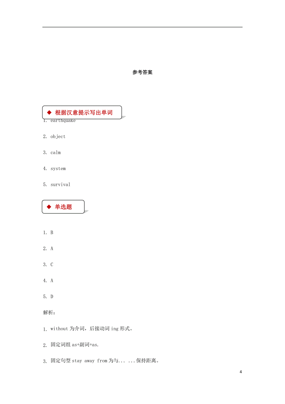 九年级英语上册unit3safetylesson17stayingsafeinanearthquake同步练习（新版）冀教版_第4页