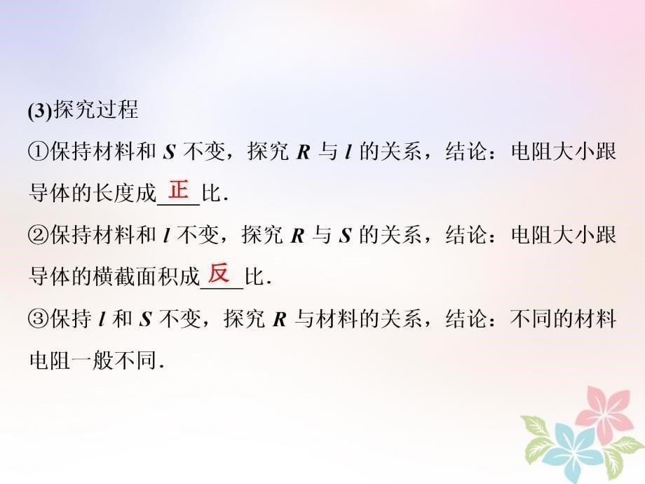 2018年高中物理第3章恒定电流第2节电阻课件鲁科版选修_第5页