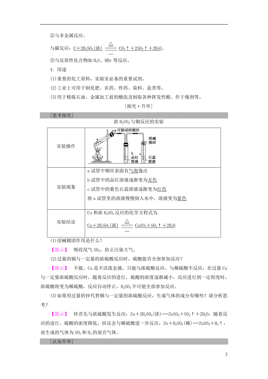 2018版高中化学第四章非金属及其化合物第4节氨消酸硫酸课时2硫酸和消酸的氧化性学案新人教版必修1_第2页