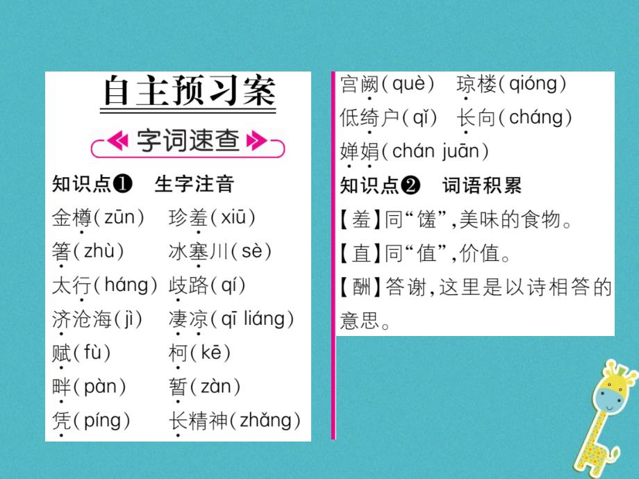 2018年九年级语文上册13诗词三首作业课件新人教版_第2页