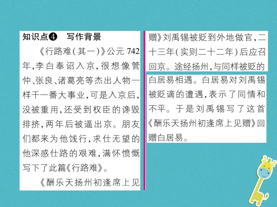 2018年九年级语文上册13诗词三首作业课件新人教版_第4页