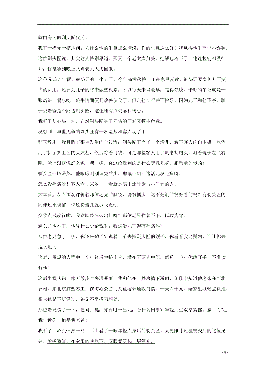 安徽省滁州市定远县西片区2017-2018学年高二语文5月月考试题_第4页