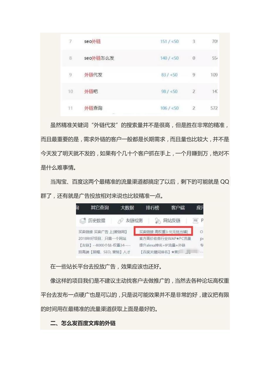 高质量SEO外链代发，一个月赚万元的暴利项目_第3页