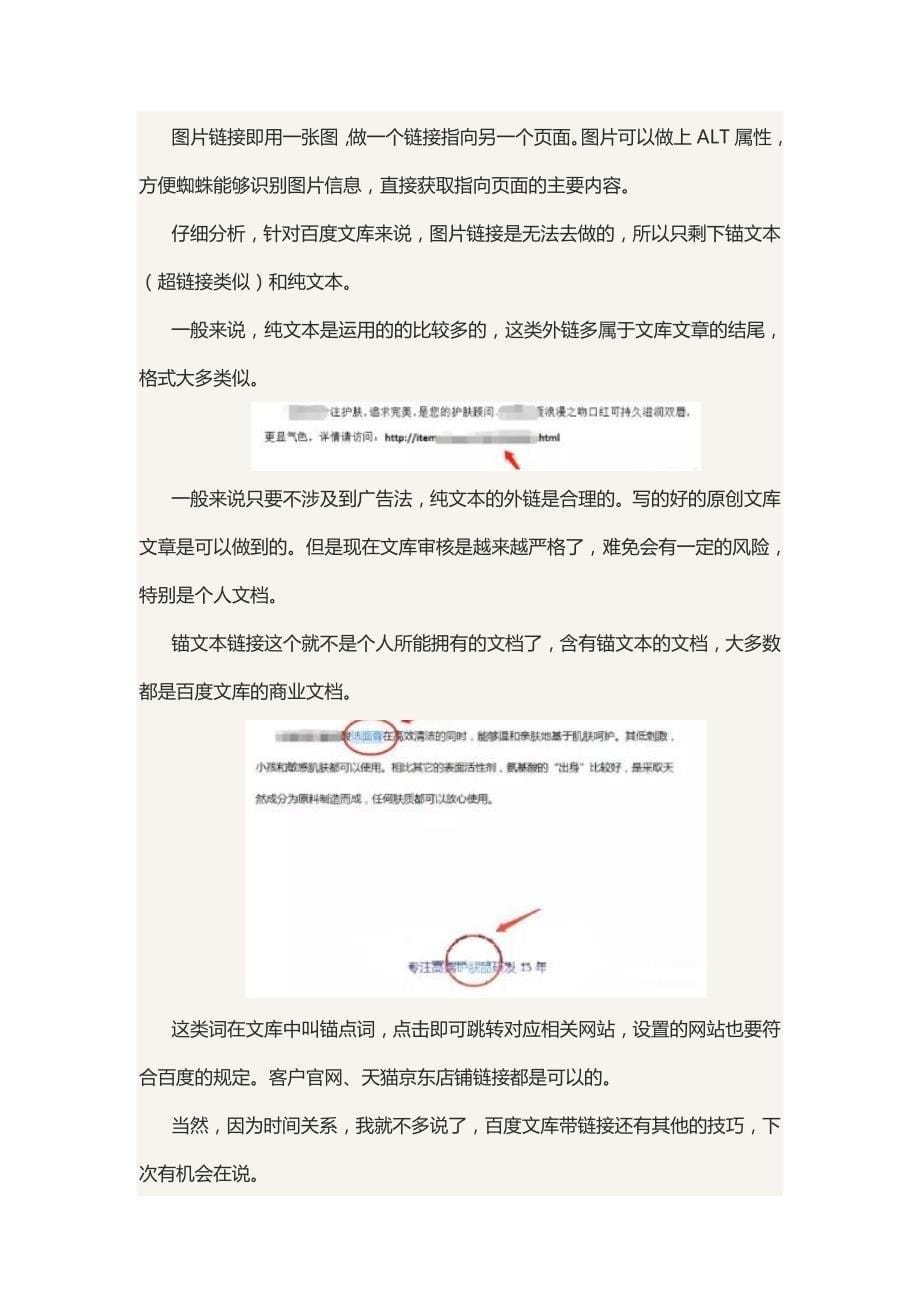 高质量SEO外链代发，一个月赚万元的暴利项目_第5页