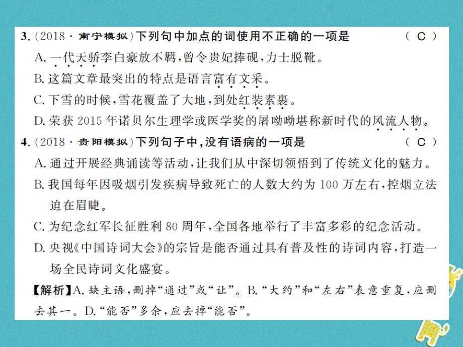 2018年九年级语文上册第一单元第1课沁园春雪习题课件新人教版_第2页