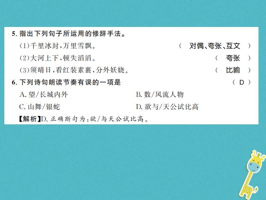 2018年九年级语文上册第一单元第1课沁园春雪习题课件新人教版_第3页