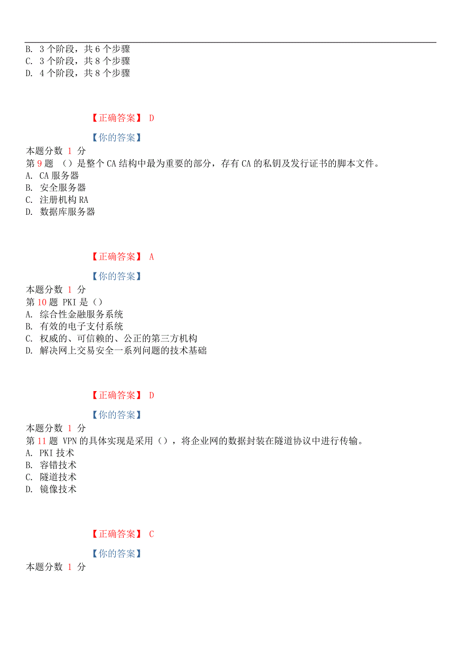 2019年4月全国自考《电子商务安全导论》考前试题和答案00997_第3页