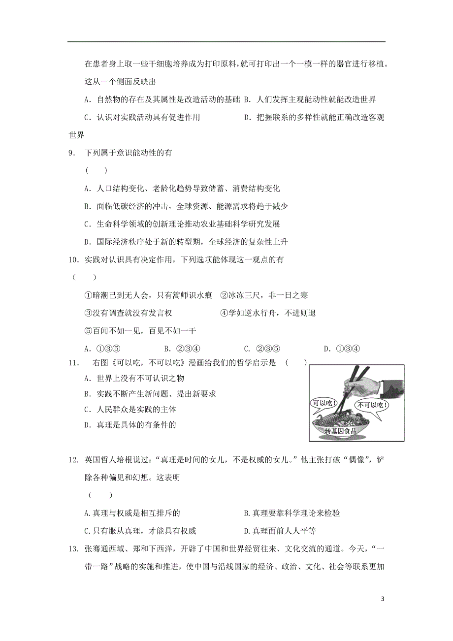 安徽省舒城中学2016-2017学年高二政治下学期第四次统考试题（无答案）_第3页