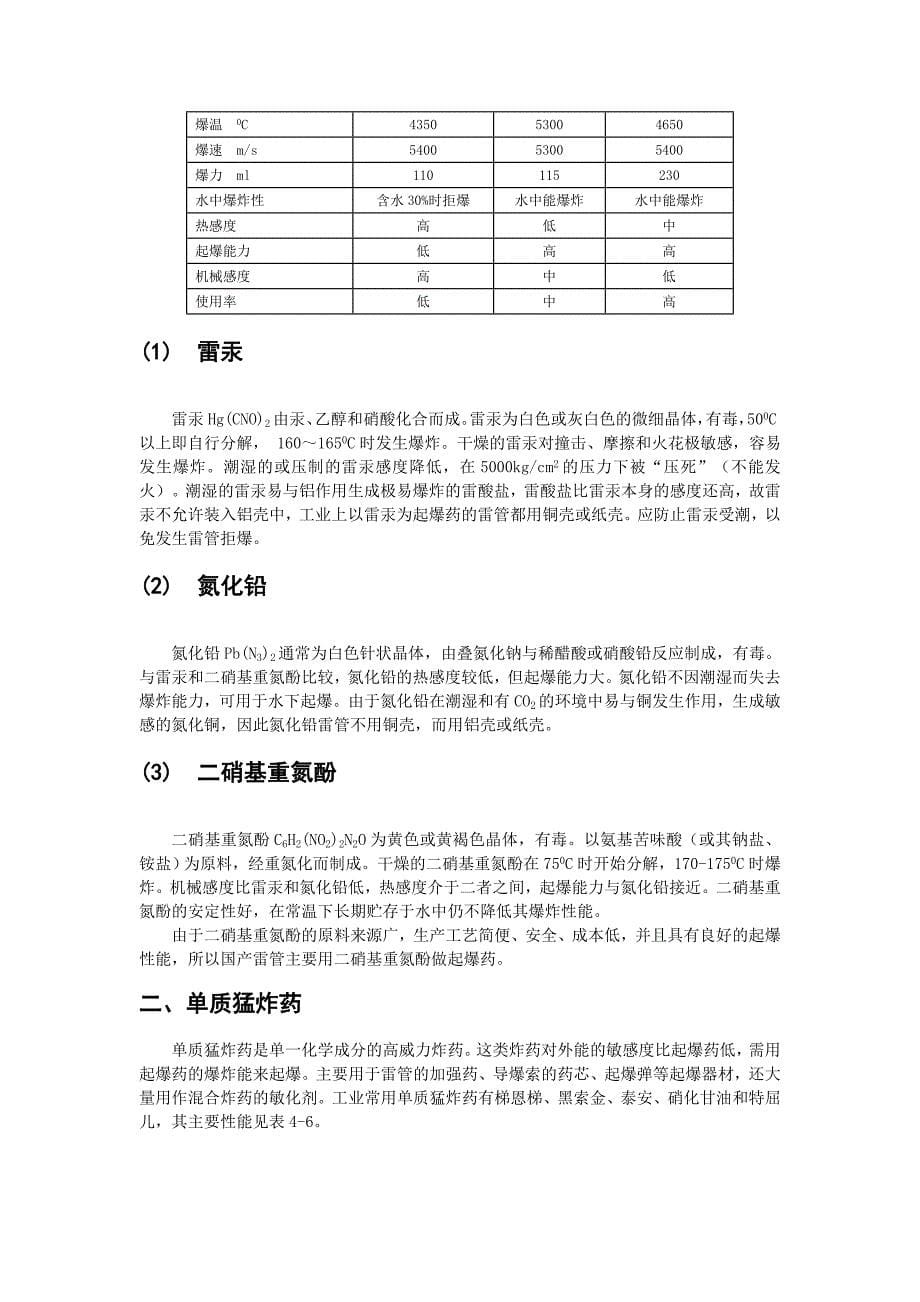 金属矿露天开采3_第5页