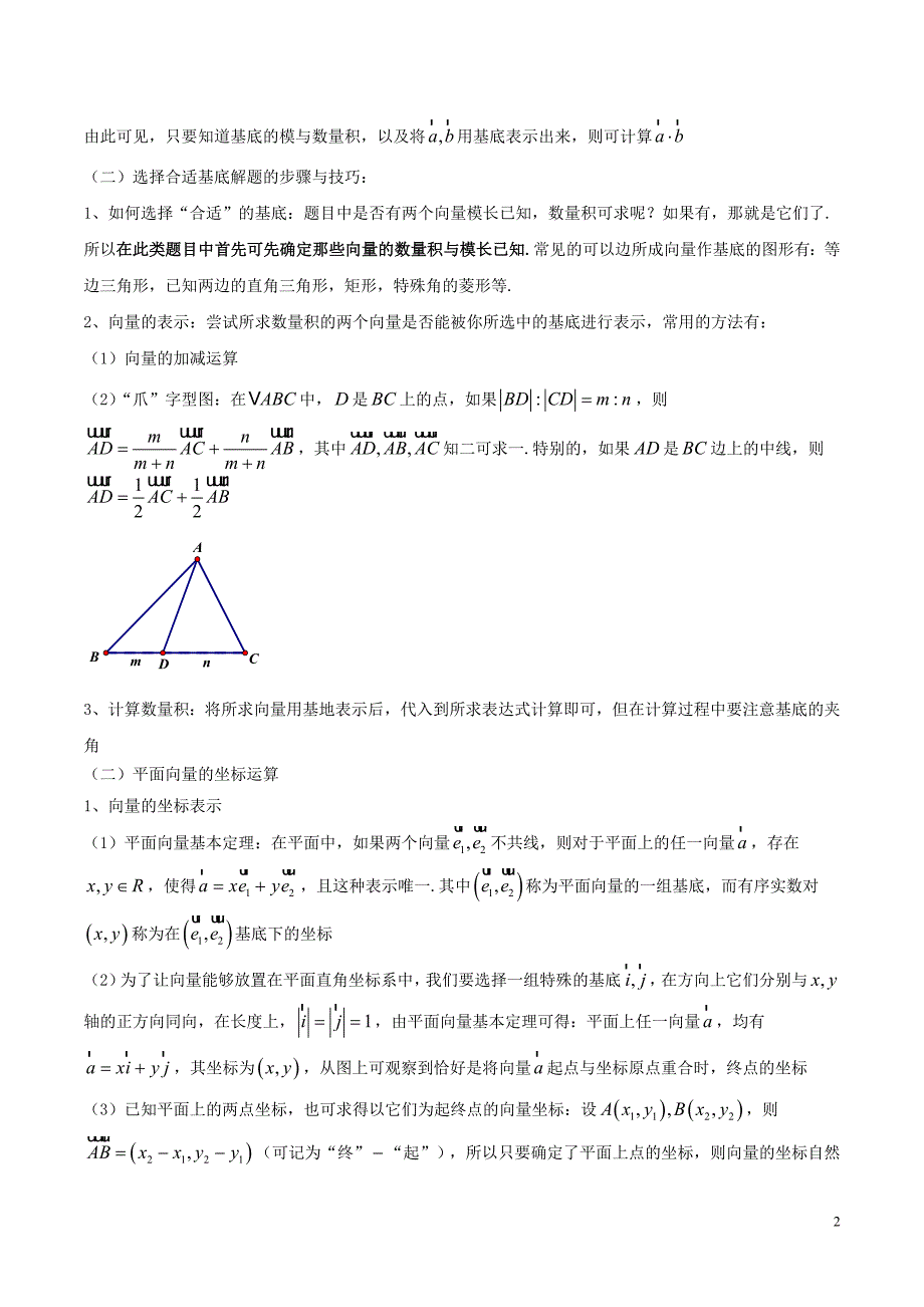 备战2019年高考数学大一轮复习热点聚焦与扩展专题28平面向量的数量积求解两法_第2页