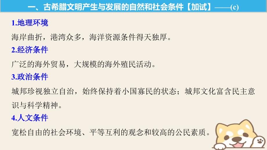 2019版高考历史一轮总复习专题五古代希腊、罗马的政治文明考点12古代希腊雅典的民主政治课件_第4页