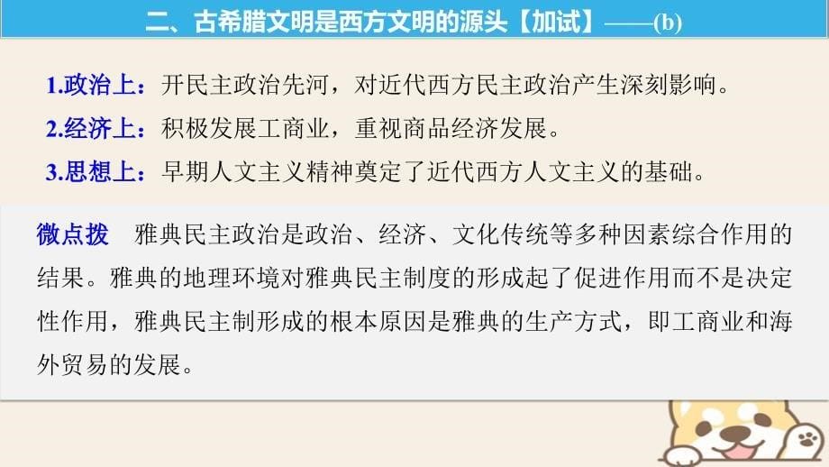 2019版高考历史一轮总复习专题五古代希腊、罗马的政治文明考点12古代希腊雅典的民主政治课件_第5页