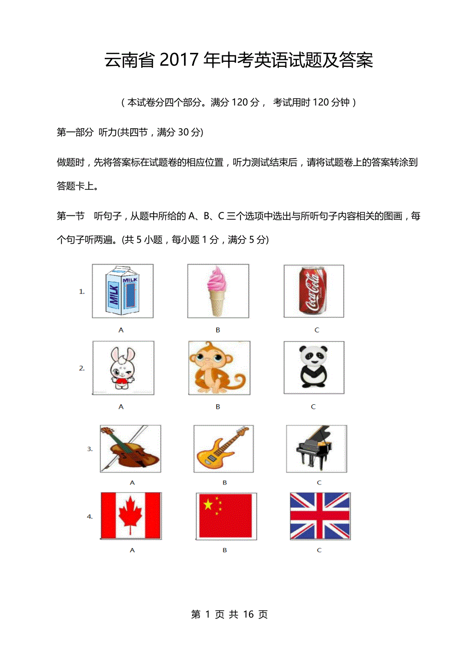 2017年云南省中考英语试题及答案_第1页